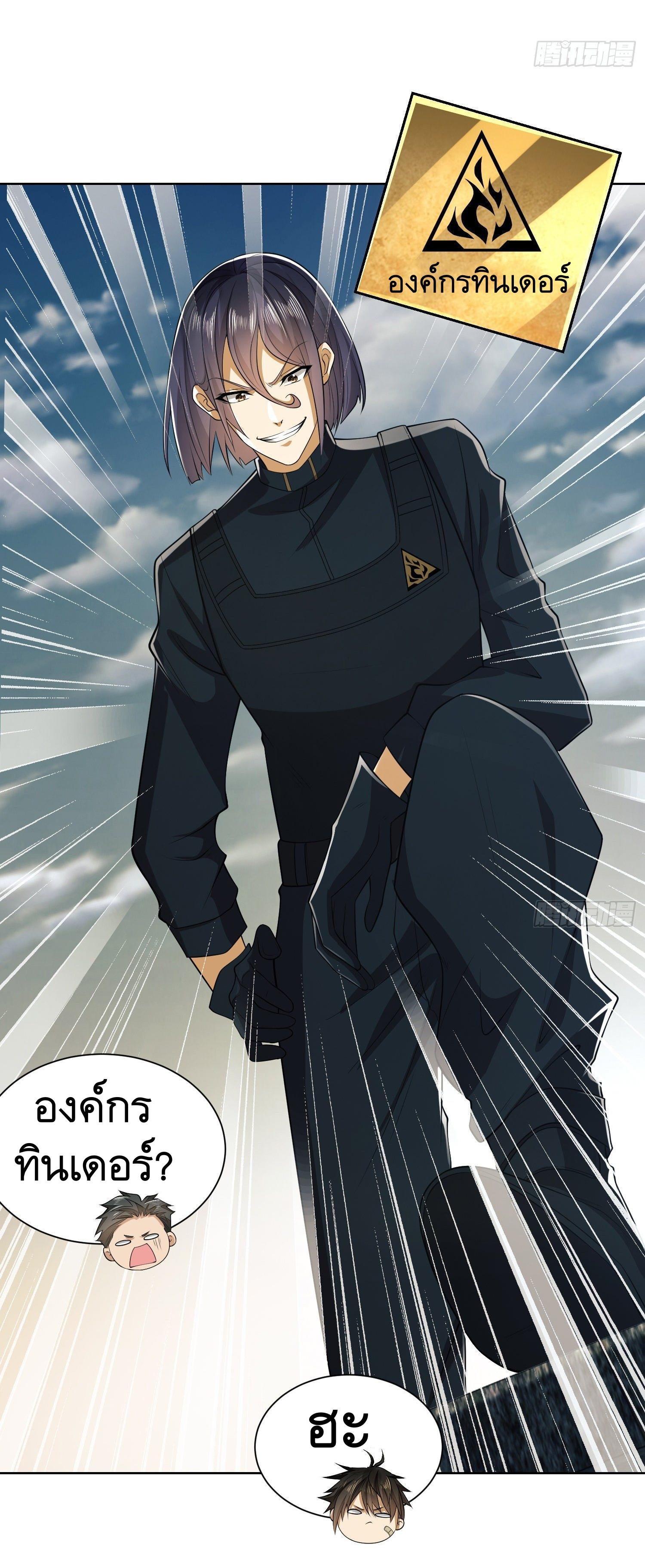 THE FIRST ORDER ตอนที่ 82 หน้า 22