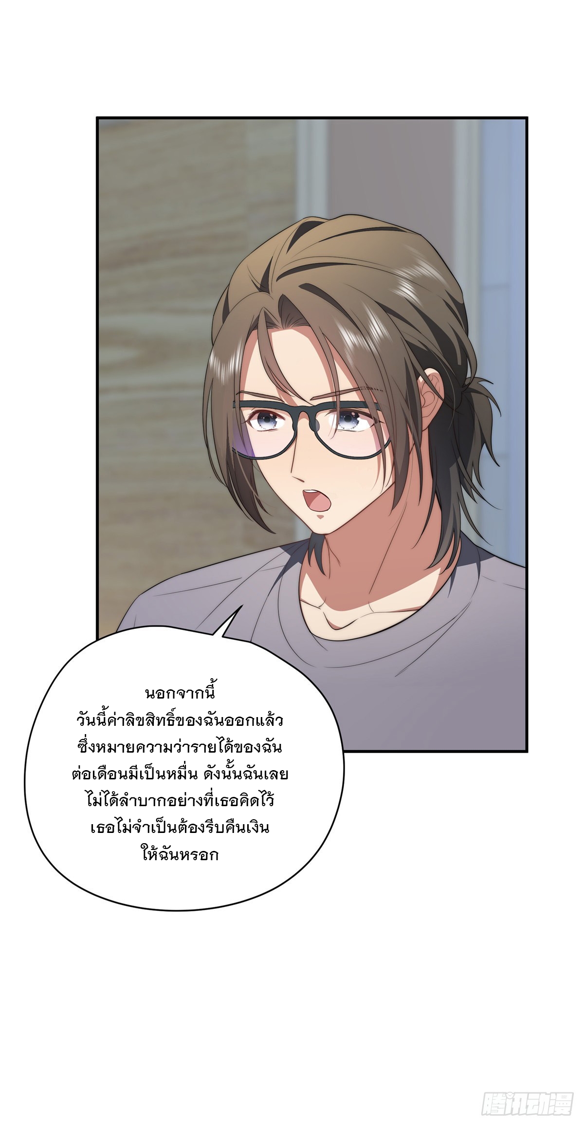 จะทำยังไงดีถ้านางเอกหนีออกมาจากนิยายของฉัน ตอนที่ 19 หน้า 16