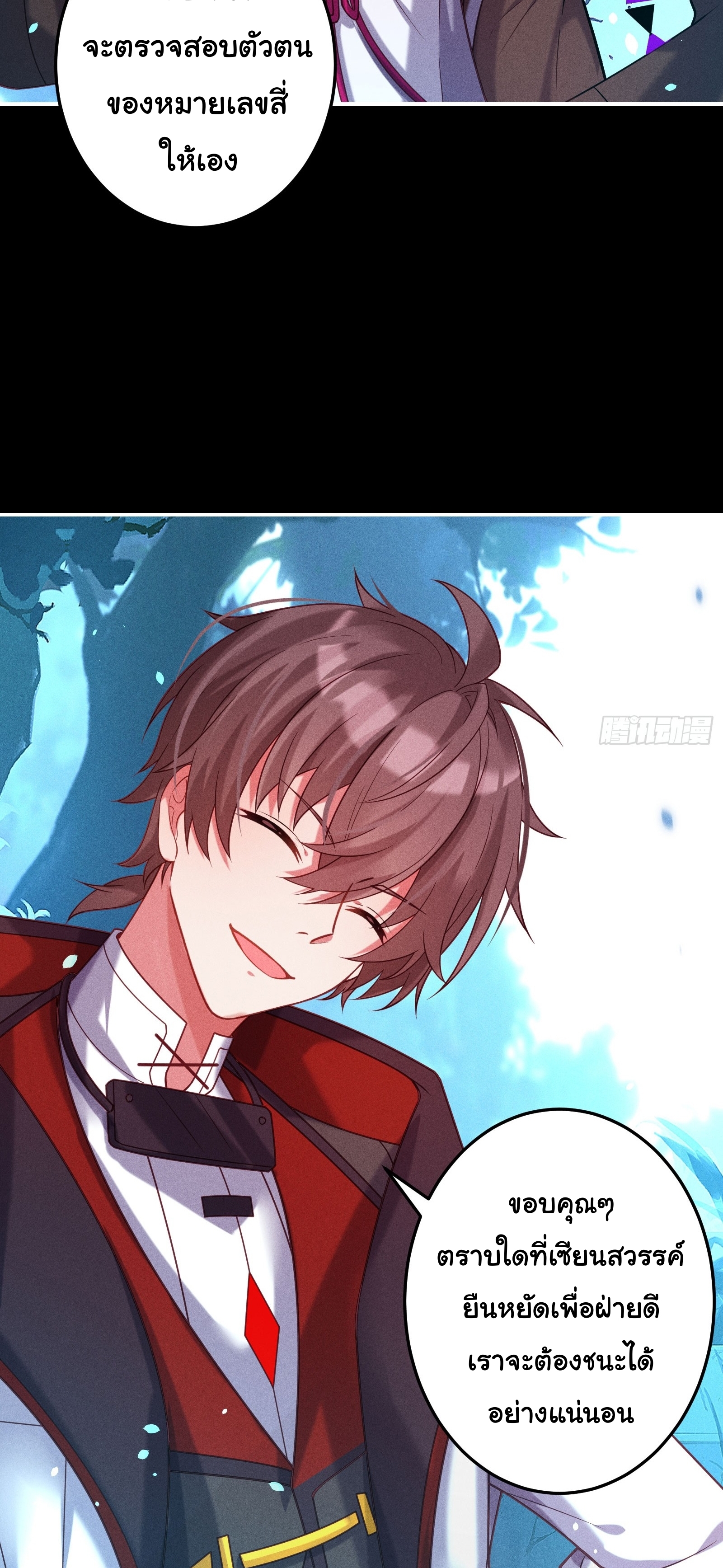 Infinity party - งานเลี้ยงไร้ที่สิ้นสุด (ชนจีน) ตอนที่ 11 หน้า 29