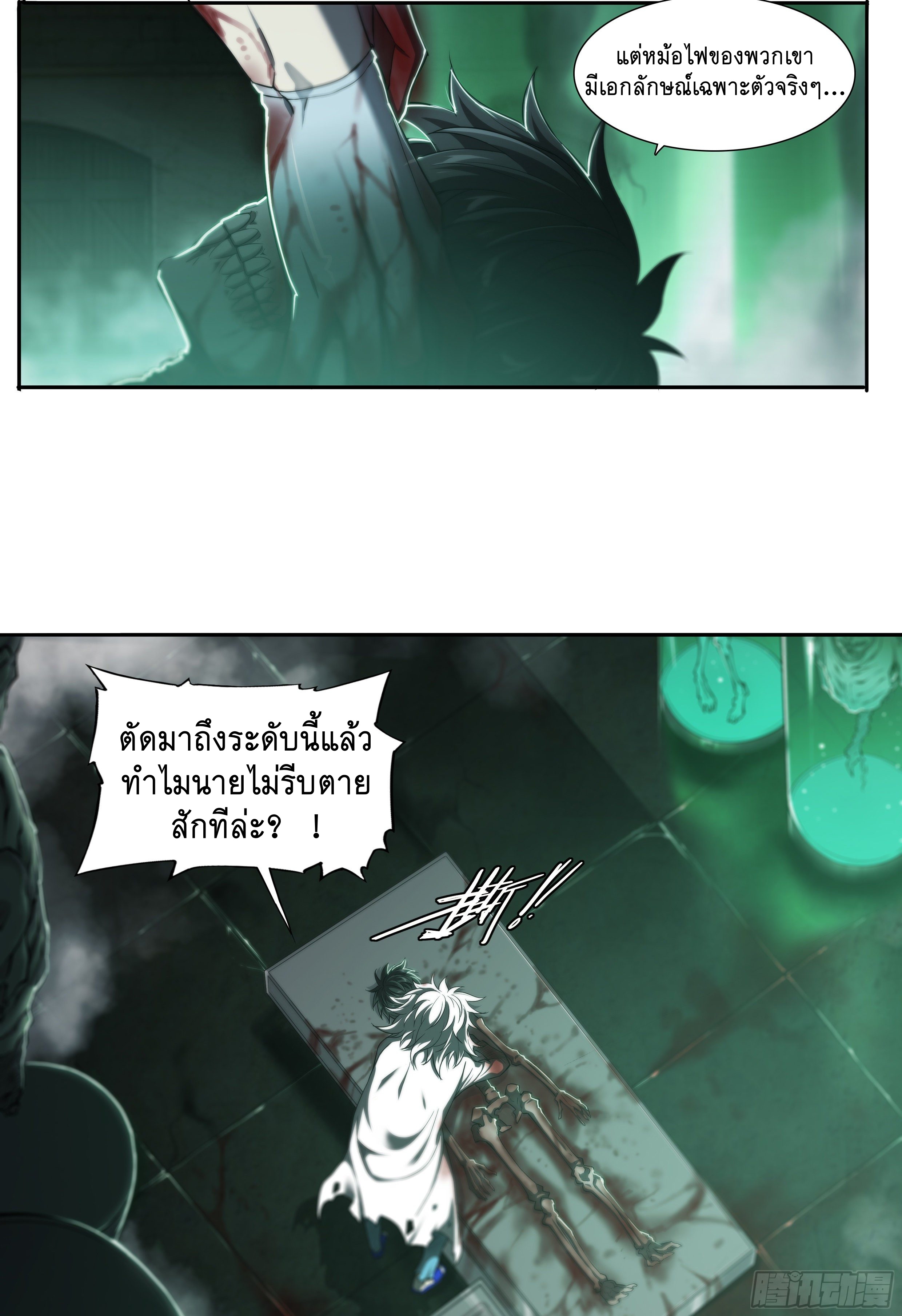 Apocalypse Forecast ตอนที่ 37 หน้า 33
