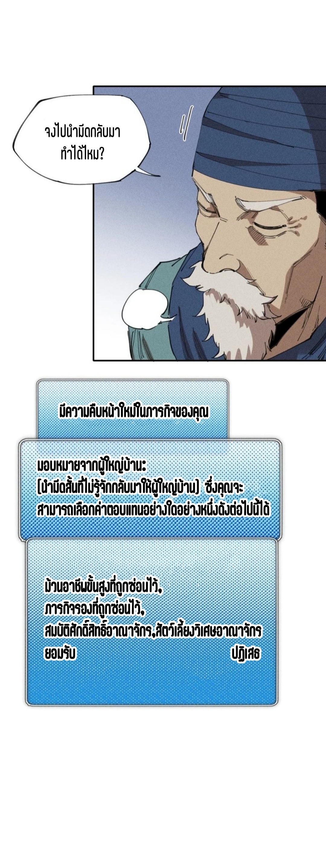 แม้ตัวละครเป็นแมงกะพรุนแต่ฉันก็ยังเทพอยู่ดี [ชนต้นฉบับ] ตอนที่ 64 หน้า 27