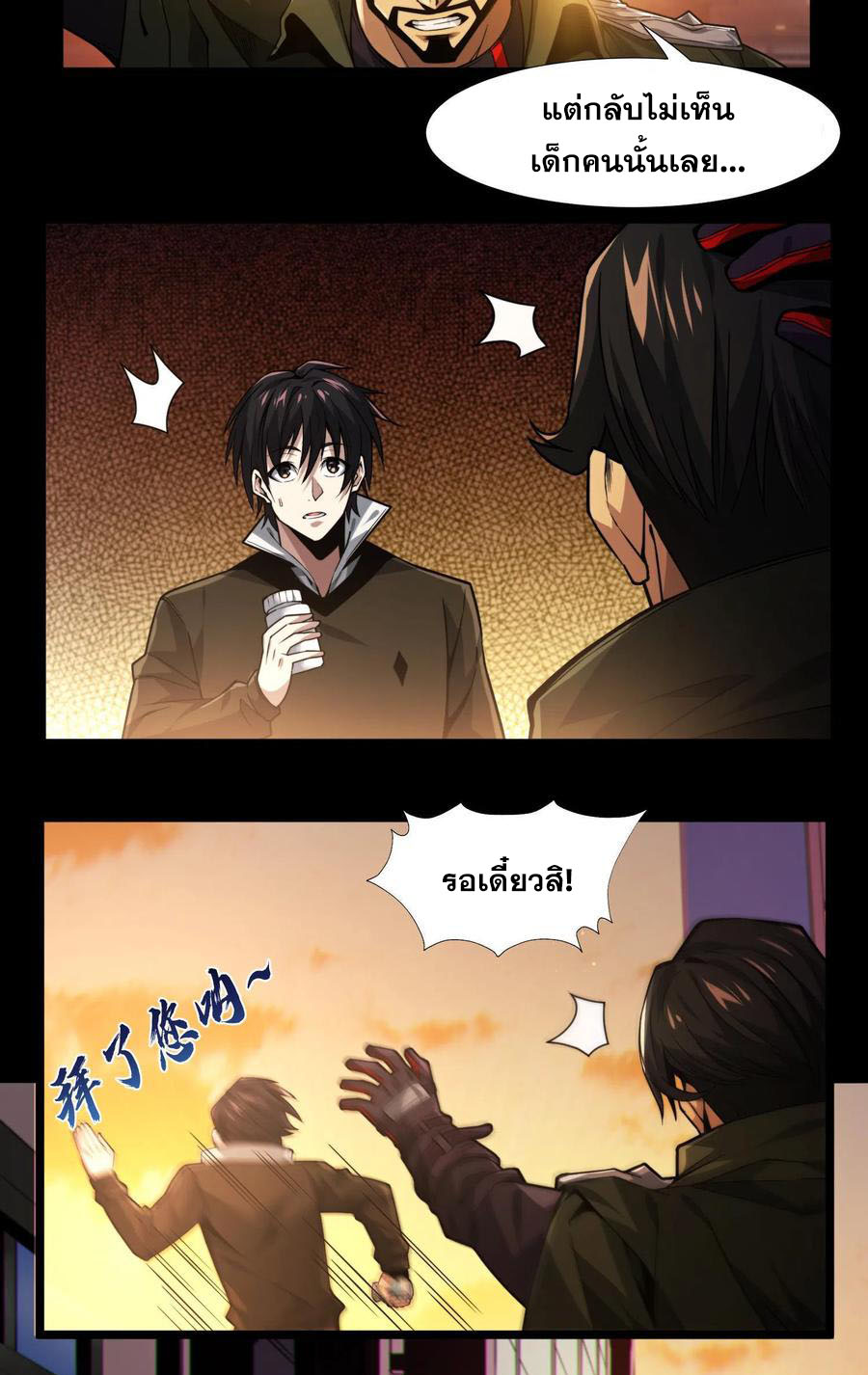 เทพเซียนแล้วไง ในโรงพยาบาลจิตเวช ผมก็เทพที่สุด ตอนที่ 7 หน้า 15