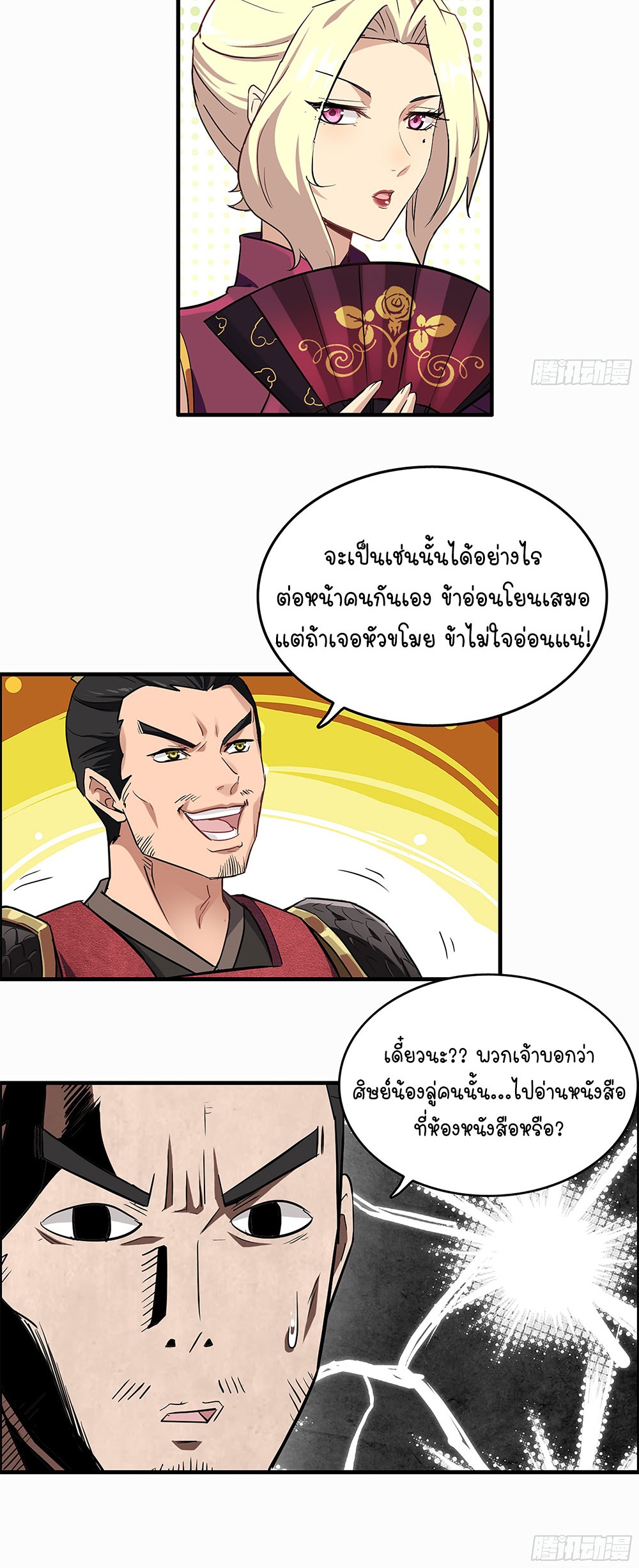 วิถีเซียนมันก็เป็นแบบนี้แหละ! | That's How Cultivation Is ตอนที่ 7 หน้า 28