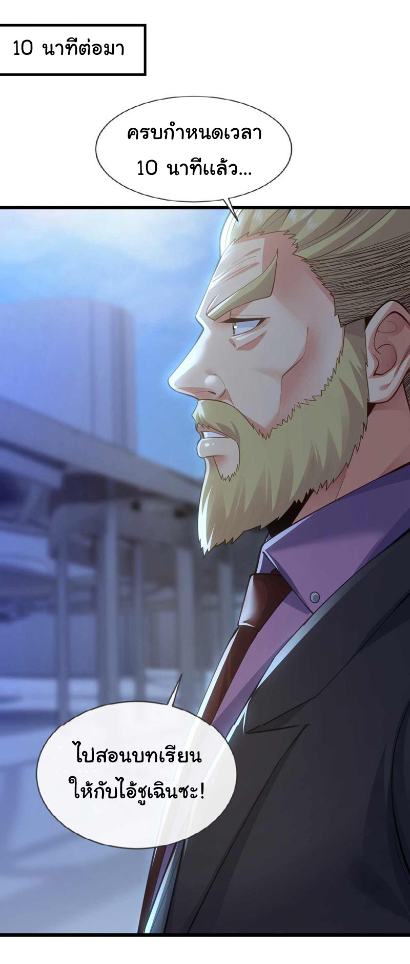Chu Chen, the trash son-in-law ตอนที่ 66 หน้า 29
