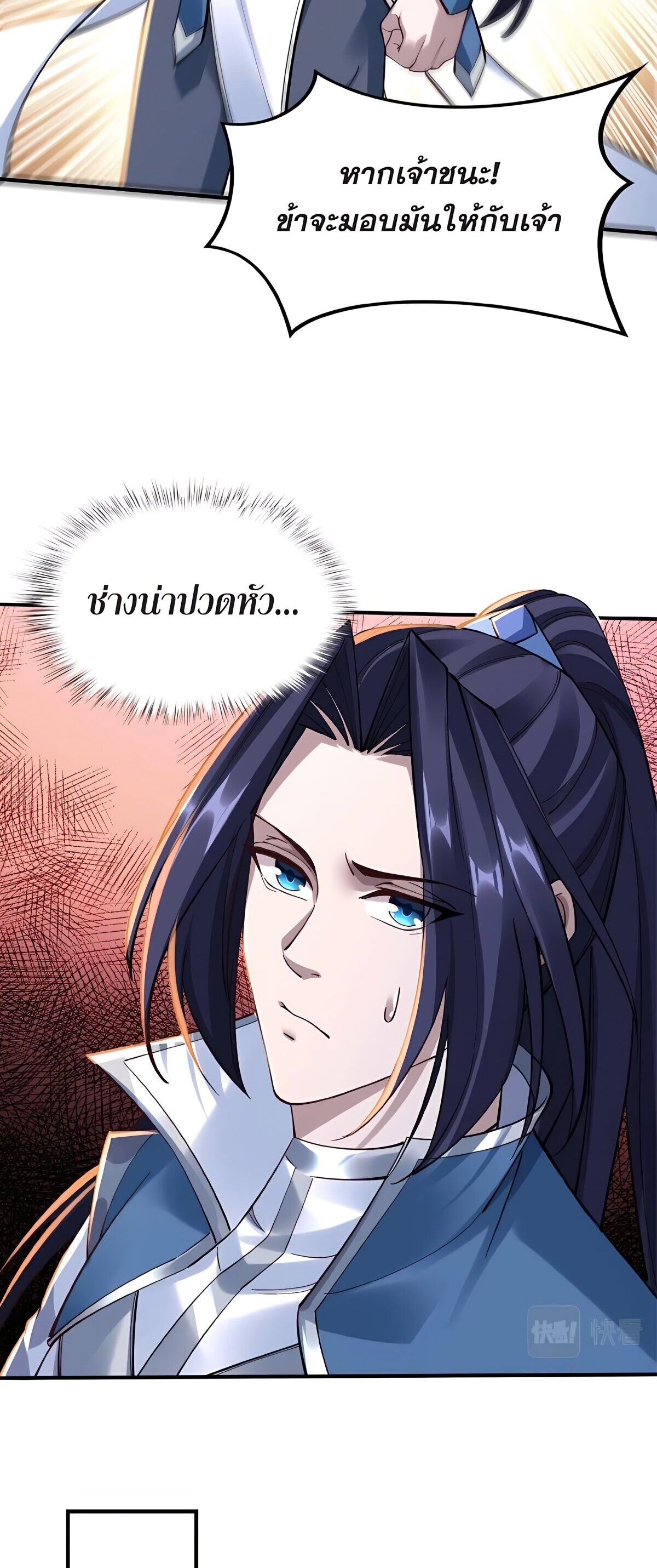 Starting with the Transmigration เกิดใหม่ในต่างโลกกับระบบคำสาปมรณะ (ชนจีน) ตอนที่ 25 หน้า 15