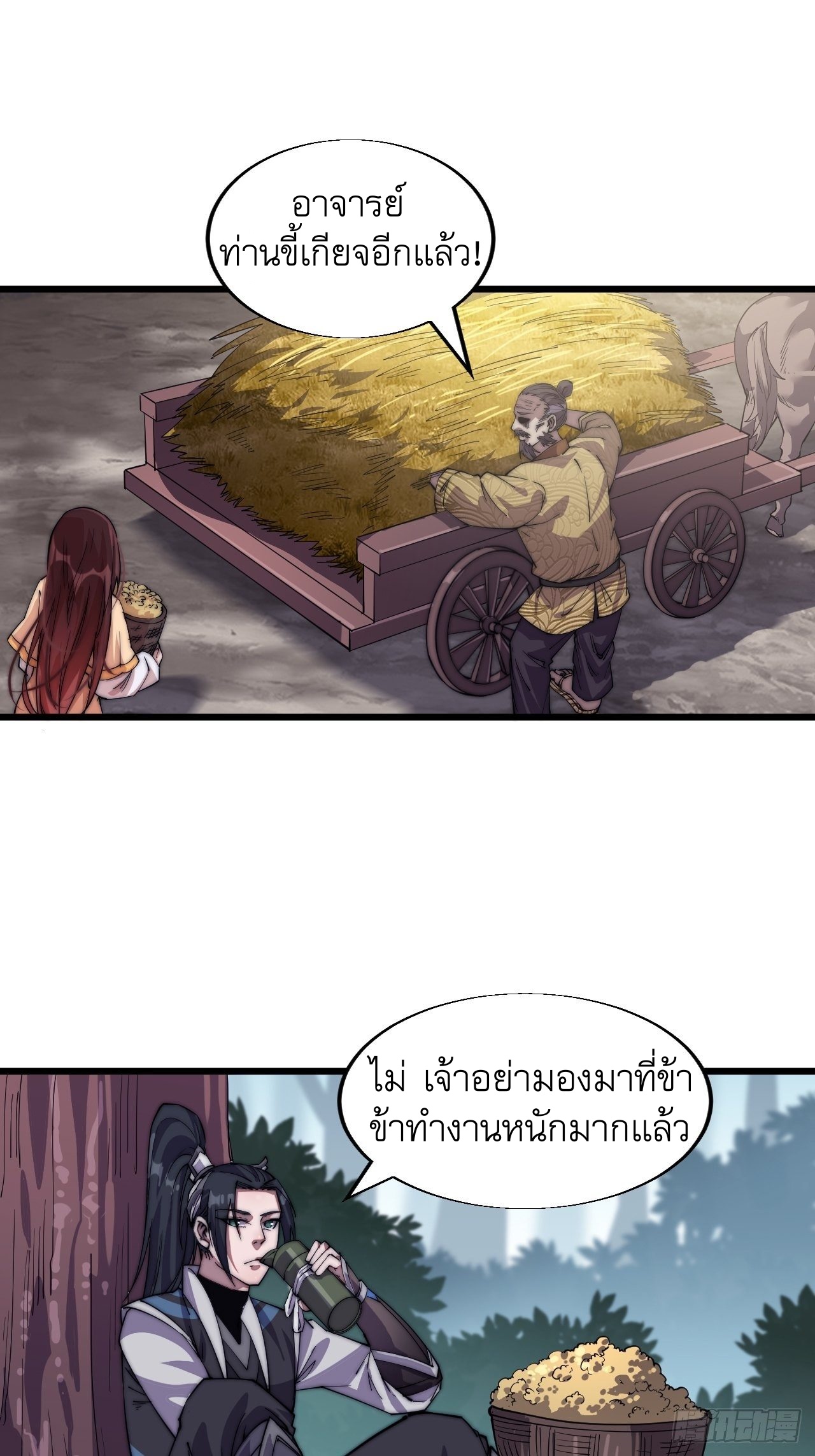 Starting a Mountain ตอนที่ 14 หน้า 34