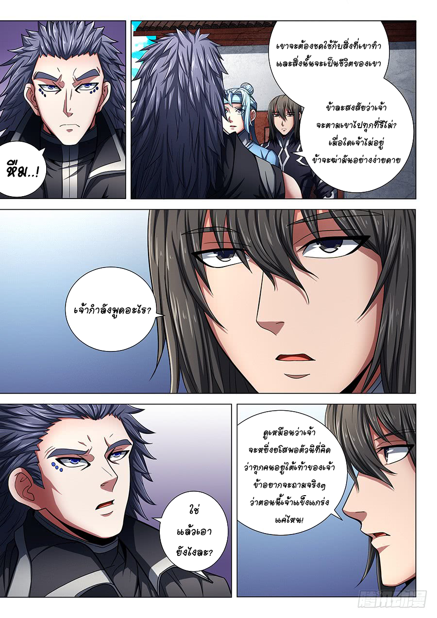 God of Martial Arts ตอนที่ 74 หน้า 8