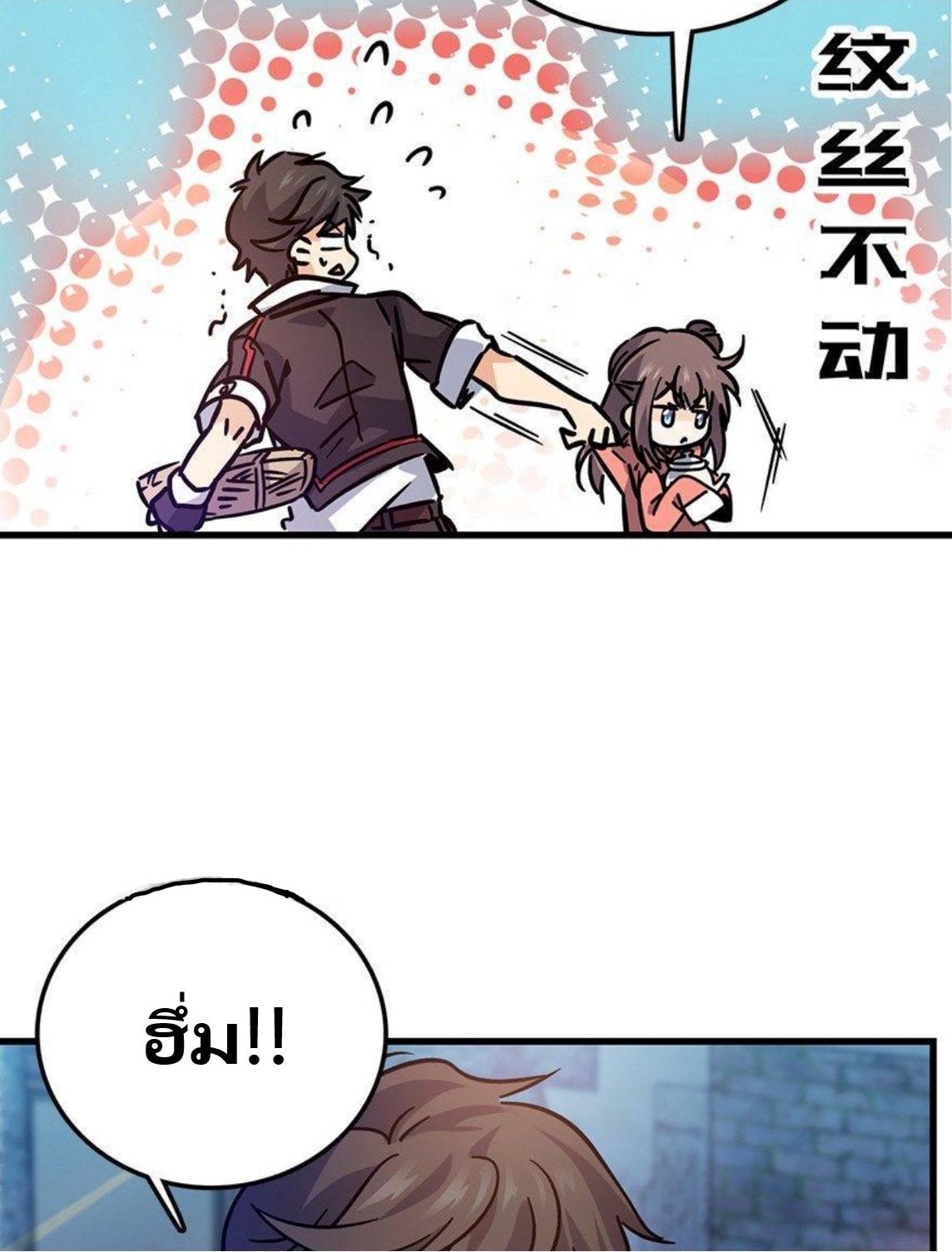 หลู่ชู่  ราชันนักกวนประสาท ตอนที่ 1 หน้า 21