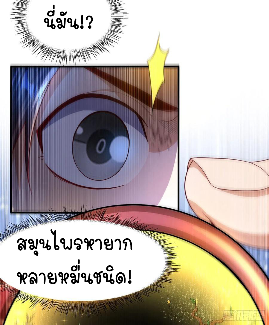 Wu ni ตอนที่ 92 หน้า 5