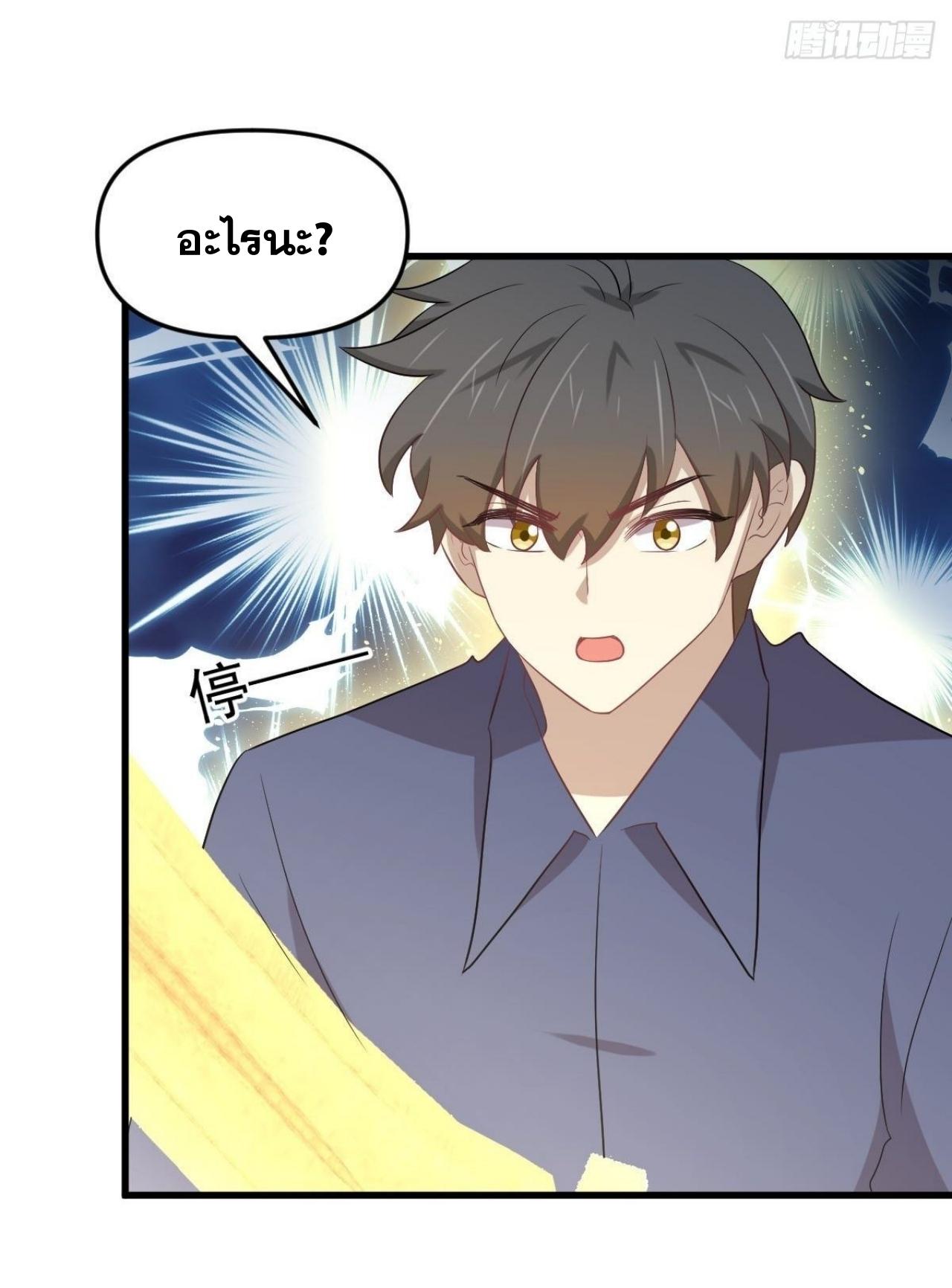 Immortal Swordsman in The Reverse World ข้าเซียนกระบี่ไม่เกาะสตรี ตอนที่ 319 หน้า 20