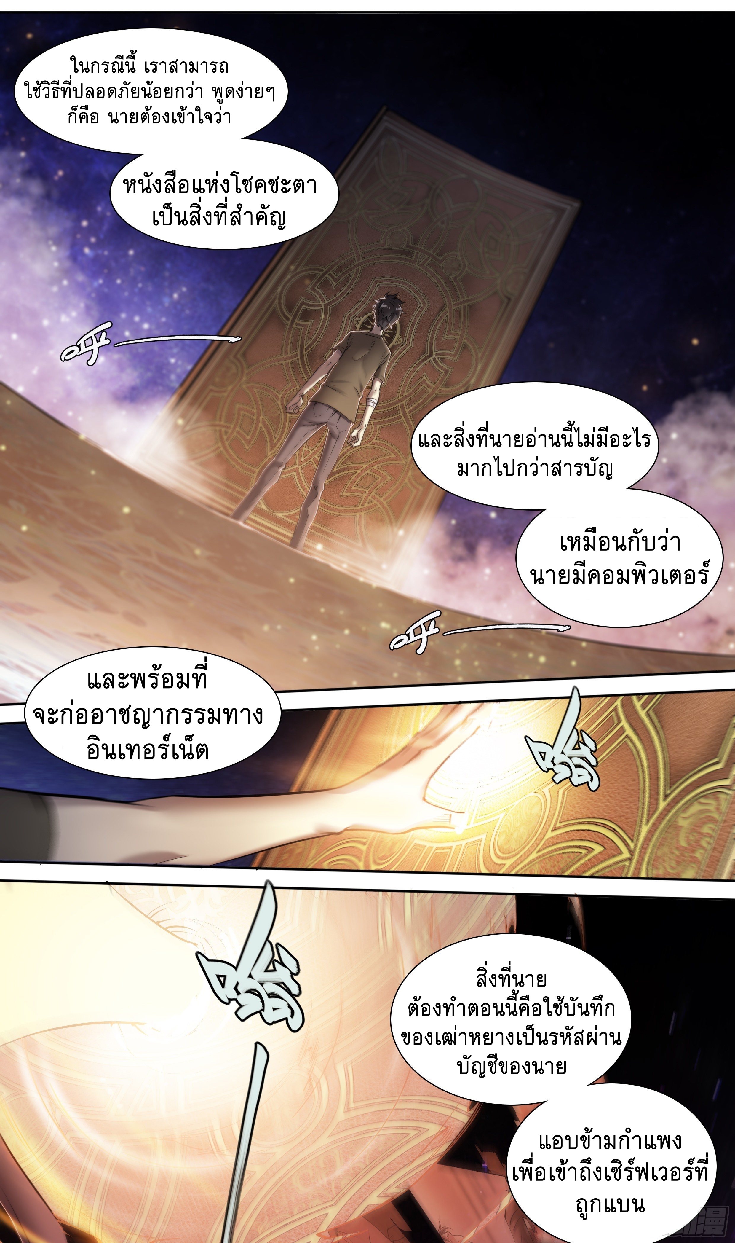 Apocalypse Forecast ตอนที่ 40 หน้า 4