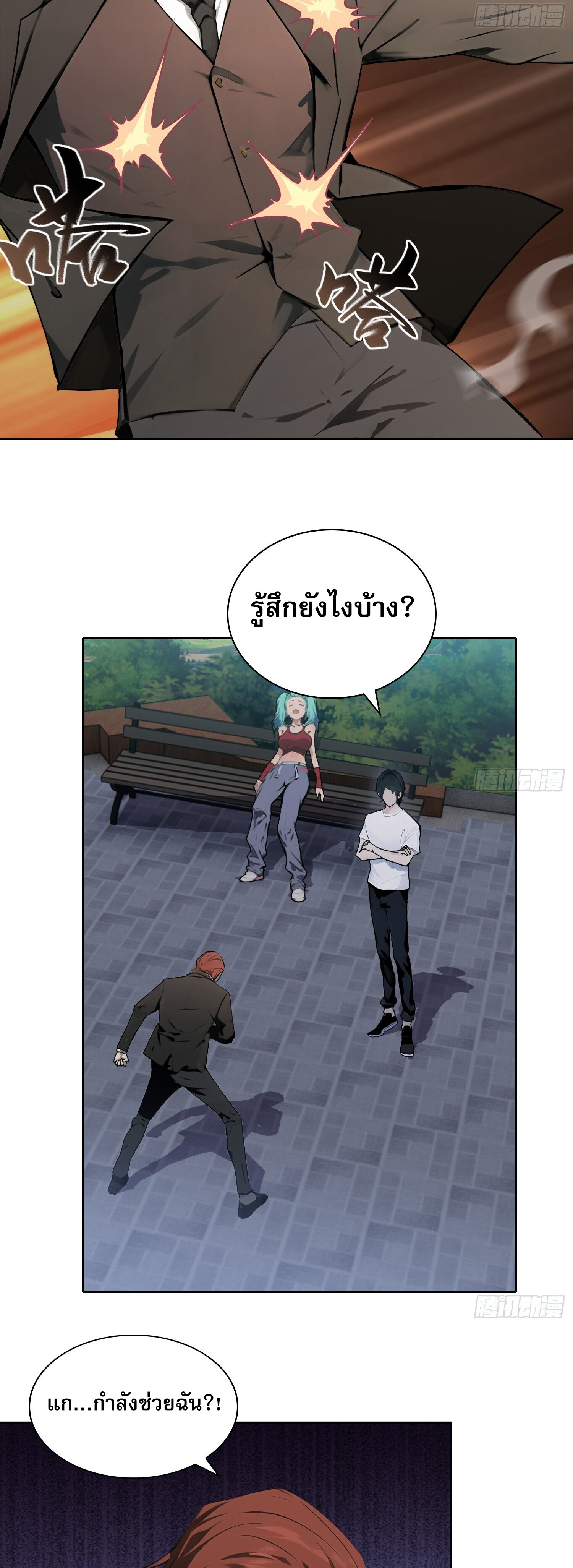 ผู้ฝึกตนผู้รอบรู้ ตอนที่ 4 หน้า 15