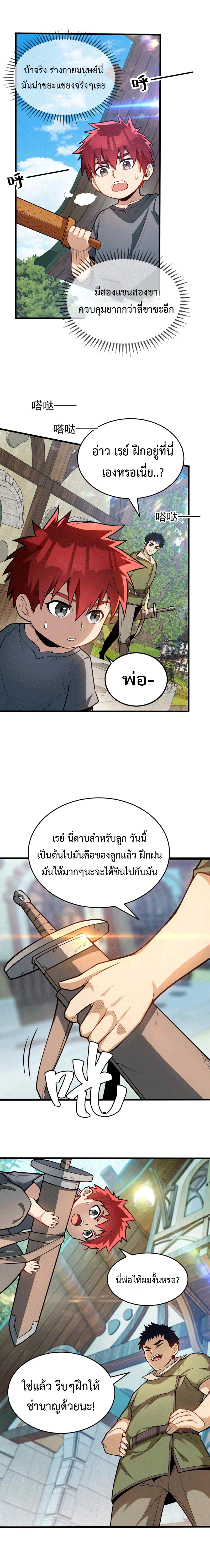 My Dragon System ตอนที่ 6 หน้า 6