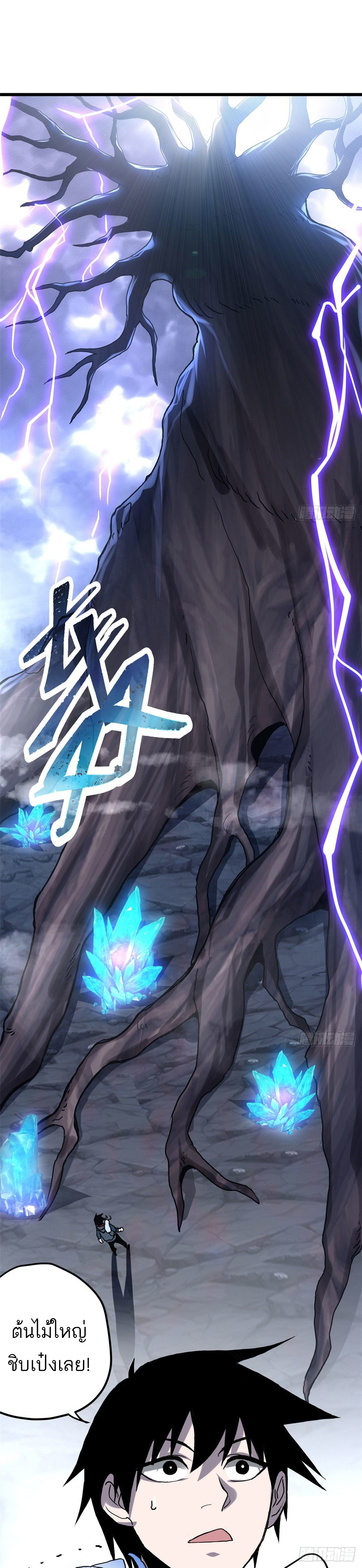 โคตรเทพร้านสัตว์อสูร ตอนที่ 3 หน้า 2