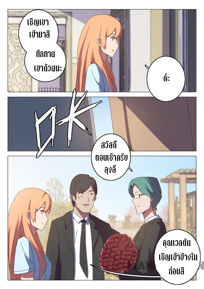 chromosome 47 โครโมโซมที่ 47 ตอนที่ 124 หน้า 6