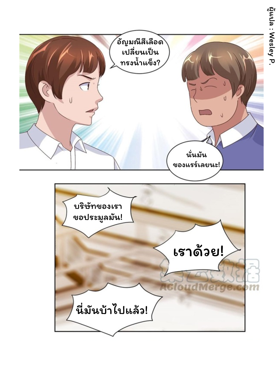 ระบบพระเจ้า ตอนที่ 66 หน้า 11