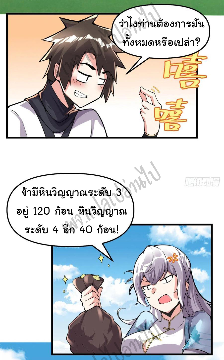 I might be a fake fairy ตอนที่ 144 หน้า 14