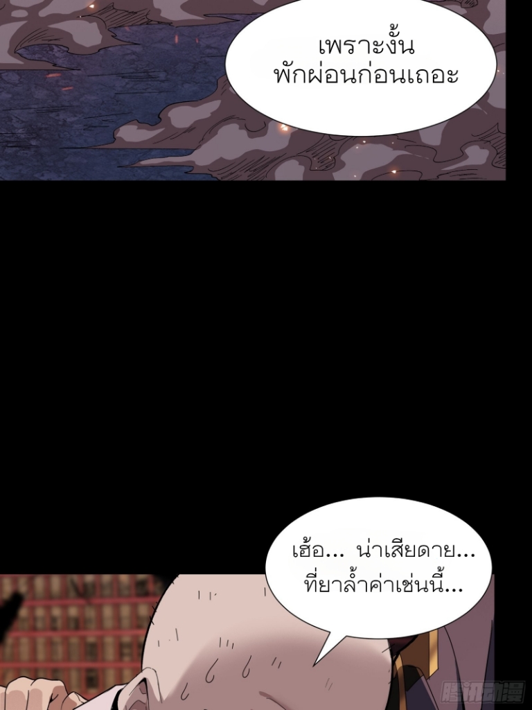 Legend of Star Genera ชนจีน ตอนที่ 59 หน้า 19