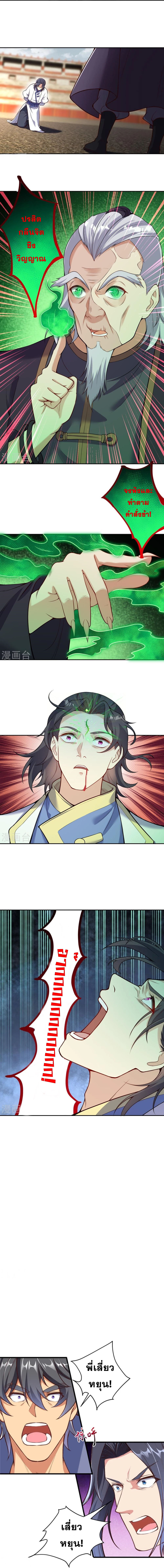 Against the Gods - อสูรพลิกฟ้า ตอนที่ 409 หน้า 6