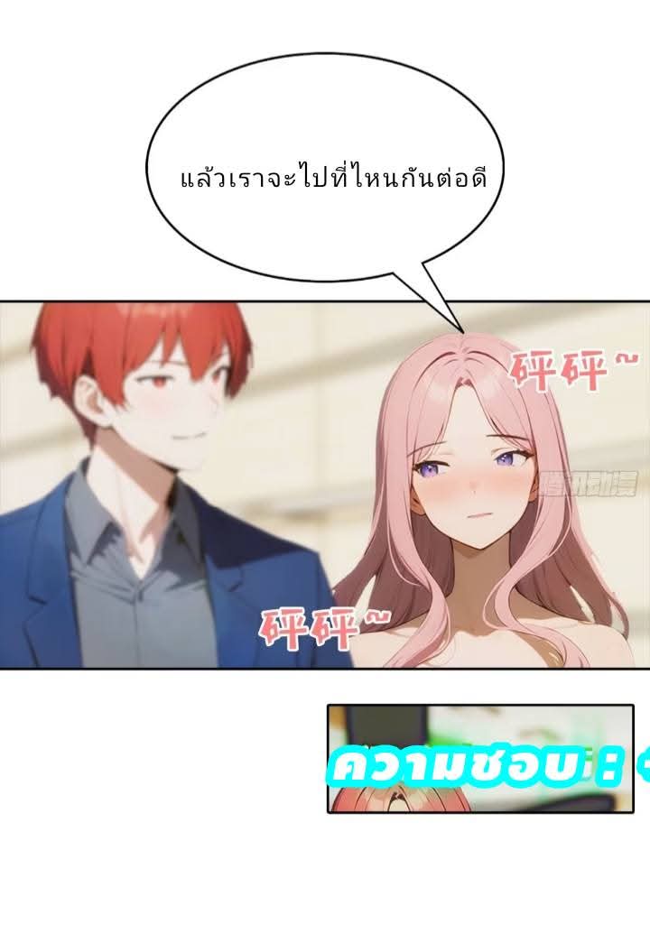 ฉันโต้กลับสาสๆด้วยระบบหมาเลยสุดเทพ ตอนที่ 5 หน้า 17