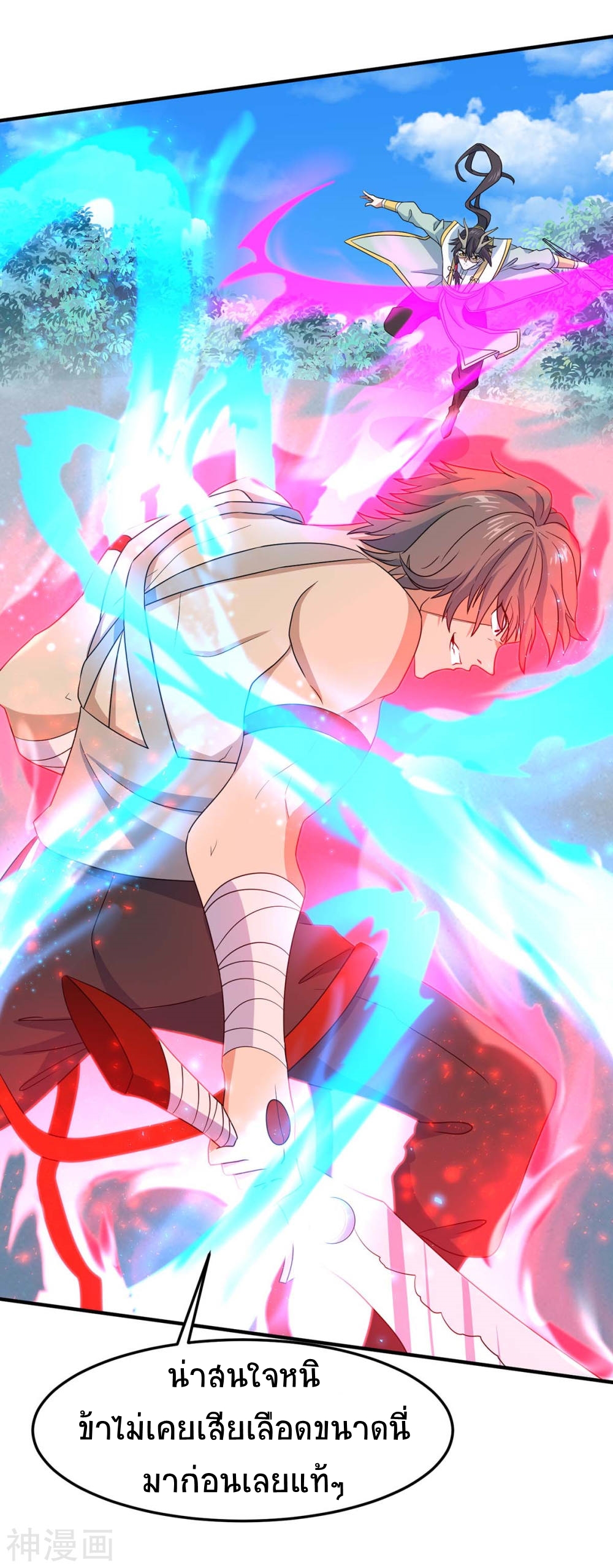 การกลับมาของจักพรรดิ์ ตอนที่ 153 หน้า 11