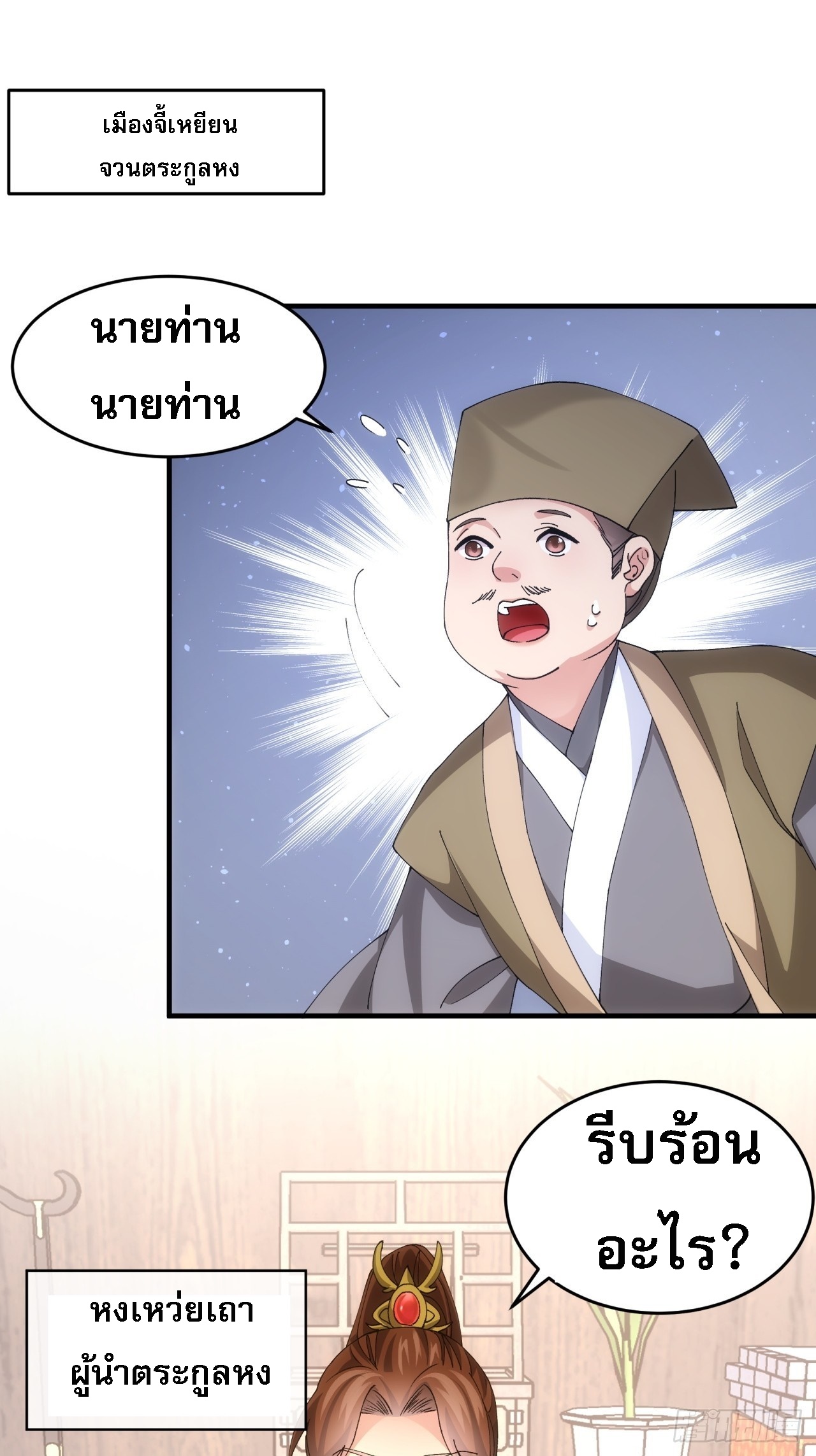 ข้าจะกำหนดชะตาตัวเอง ทันจีน ตอนที่ 148 หน้า 29