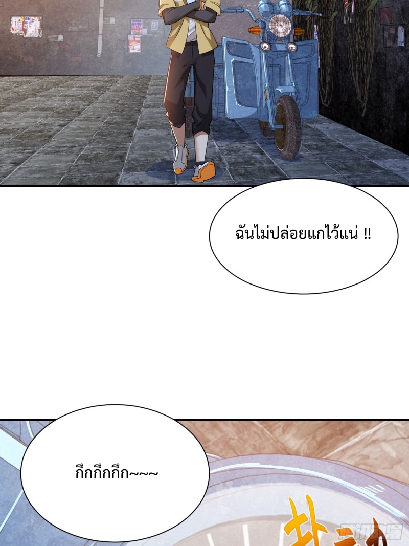 อยู่ๆฉันก็กลายเป็นผู้ไร้เทียมทานในโลกเซียน ตอนที่ 8 หน้า 55