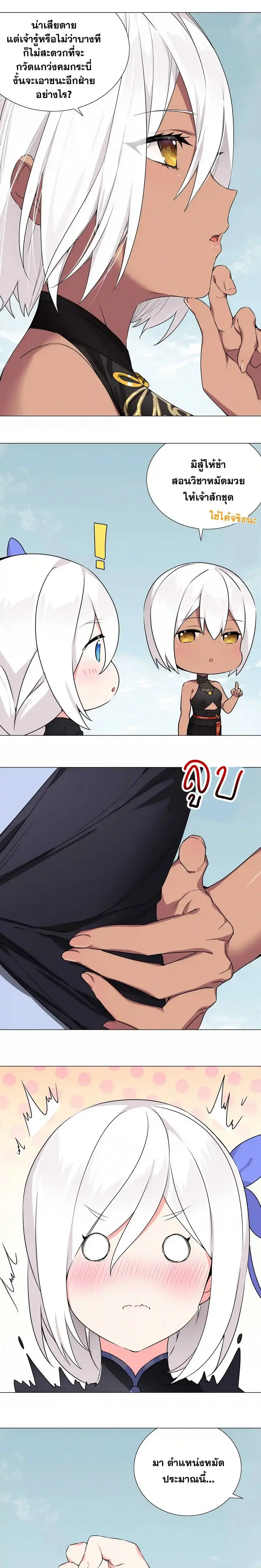 My Harem Grew So Large I Was Forced to Ascend ฮาเร็มสาวที่ต่างโลก ตอนที่ 49 หน้า 10