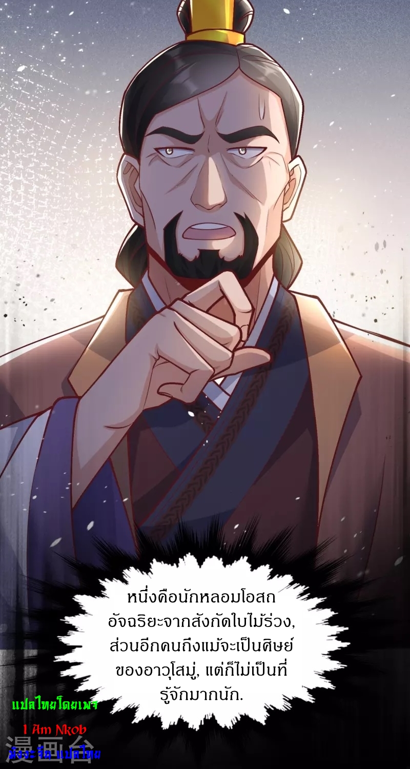 Ultimate Sovereign ยอดราชันย์แห่งใต้หล้า ตอนที่ 20 หน้า 13