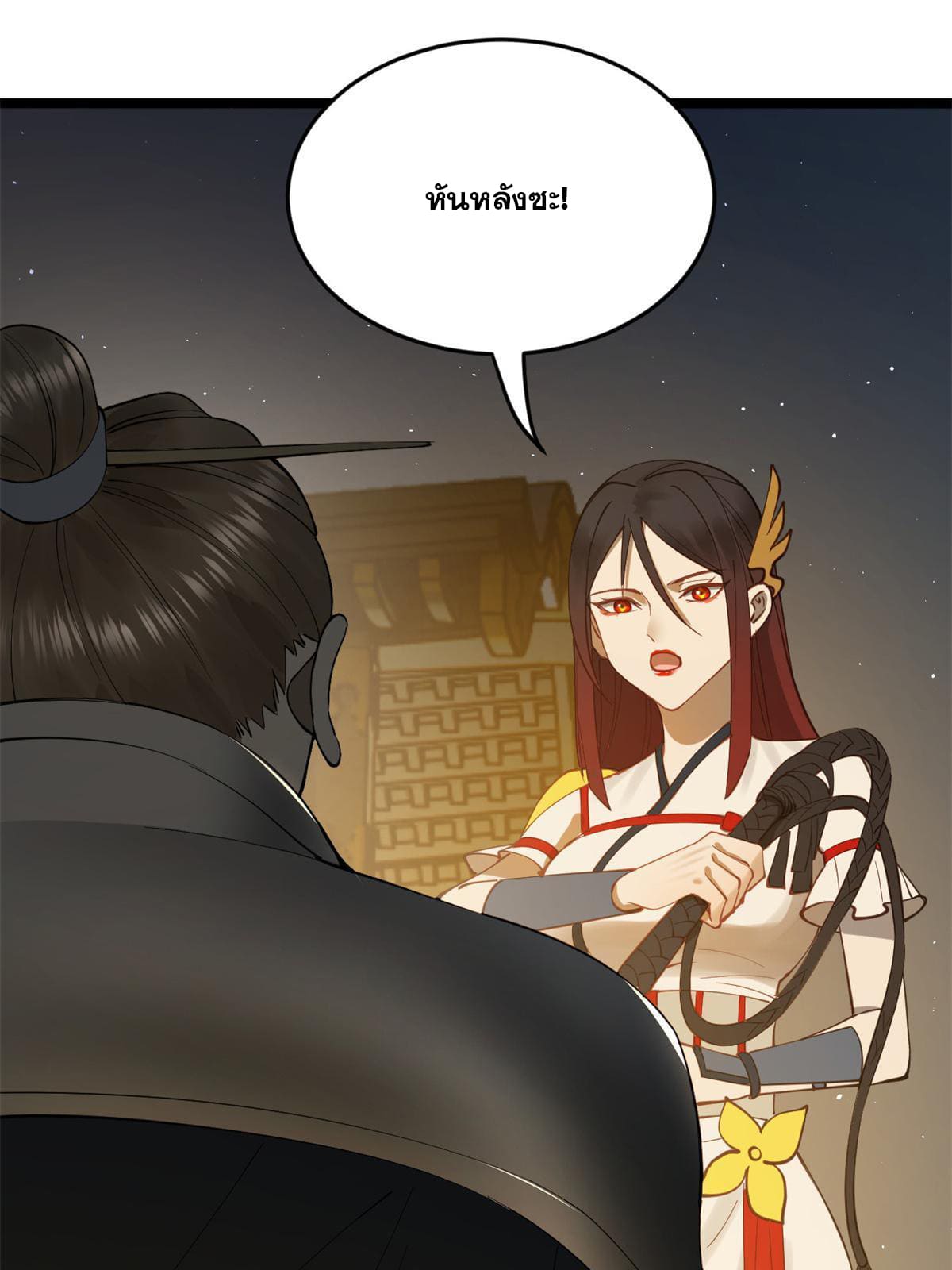 ลูกเขยที่แกร่งสุดในปฐพี (ทันจีน) ตอนที่ 20 หน้า 15