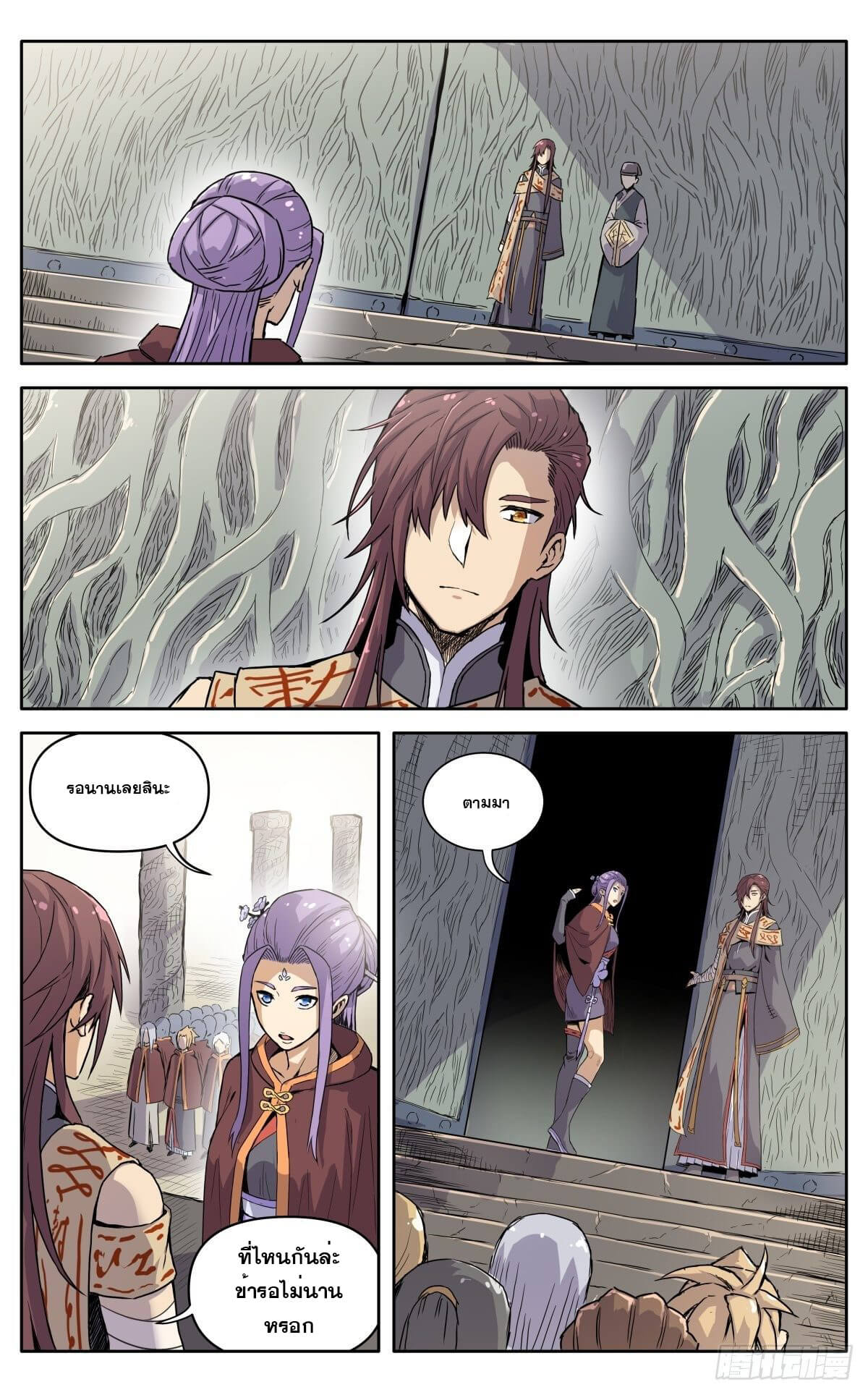 นิกายปีศาจไม่วุ่นวายจริงๆ ตอนที่ 16 หน้า 3
