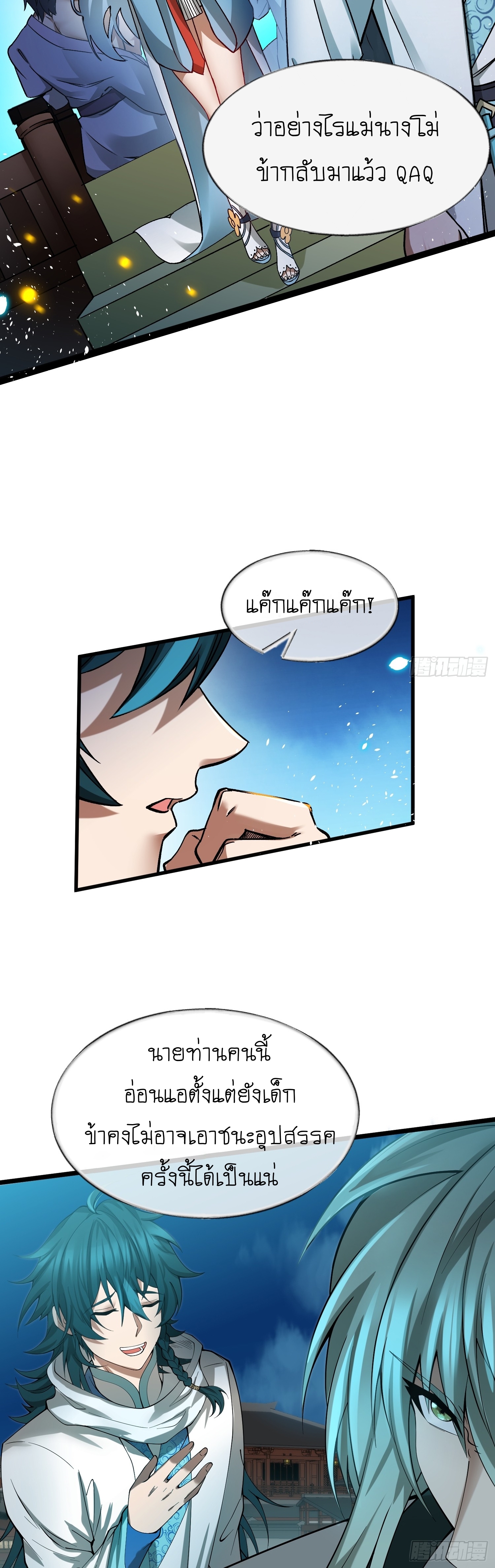 I can summon infinitely - ข้าสามารถอัญเชิญได้ไม่อั้น (ชนจีน) ตอนที่ 4 หน้า 29