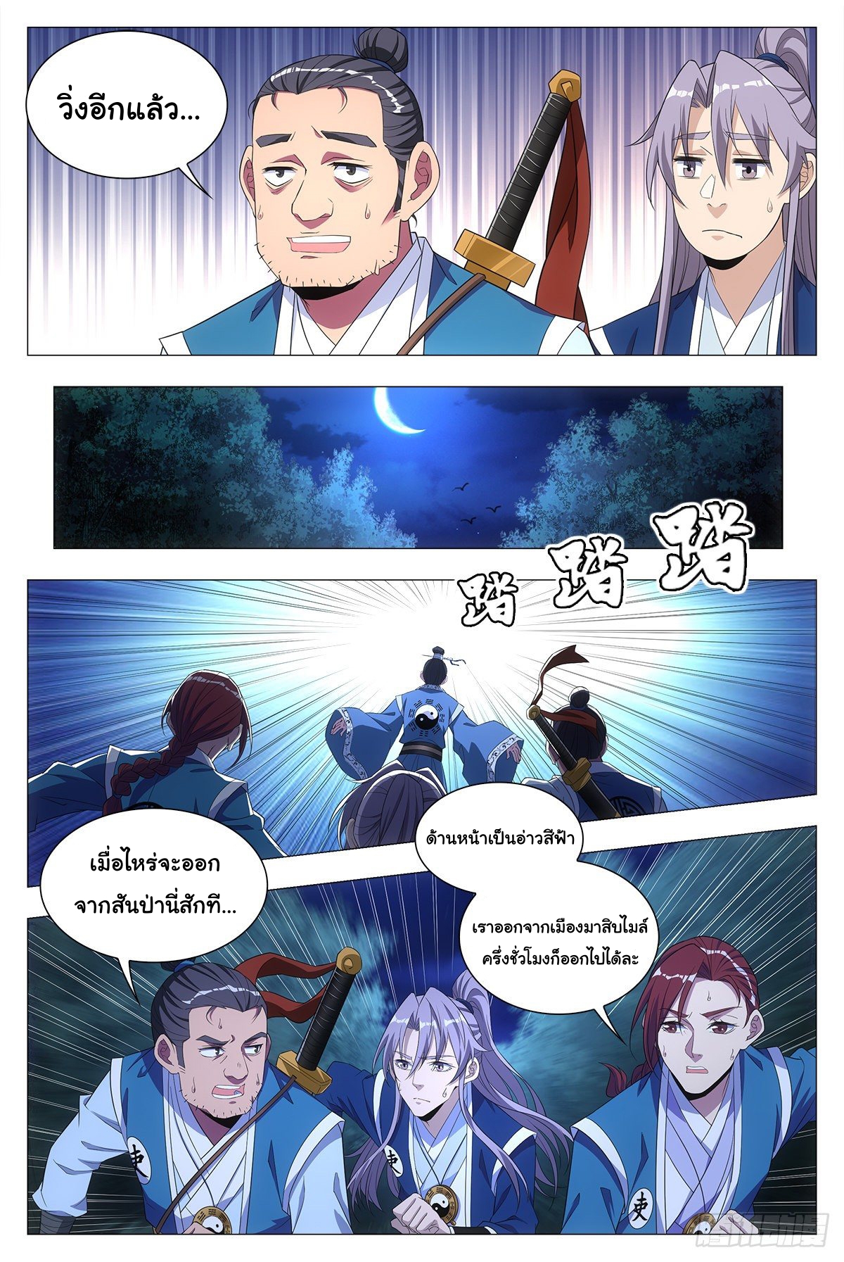 Great Zhou Immort Officials - ข้าราชการอมตะ ตอนที่ 21 หน้า 11