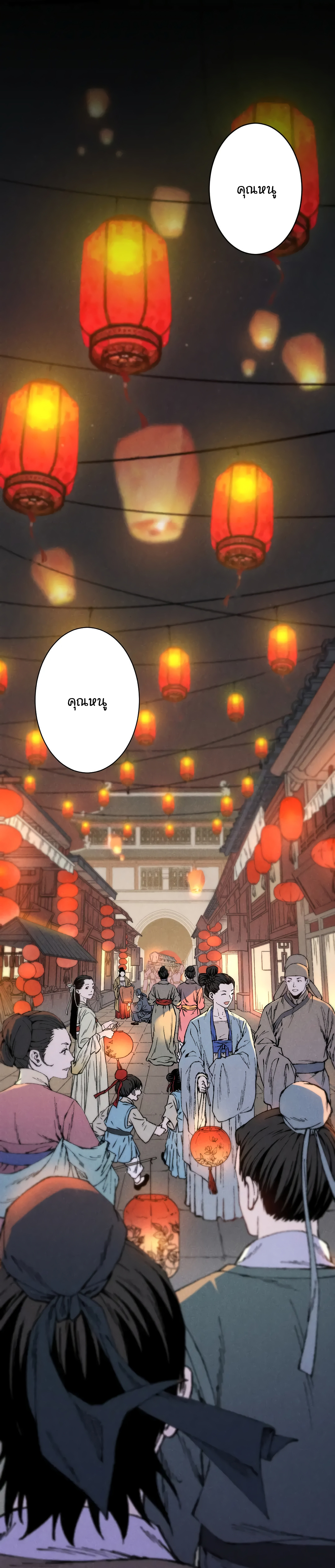 The Imperial Palace Emperor's Guard ตอนที่ 2 หน้า 7