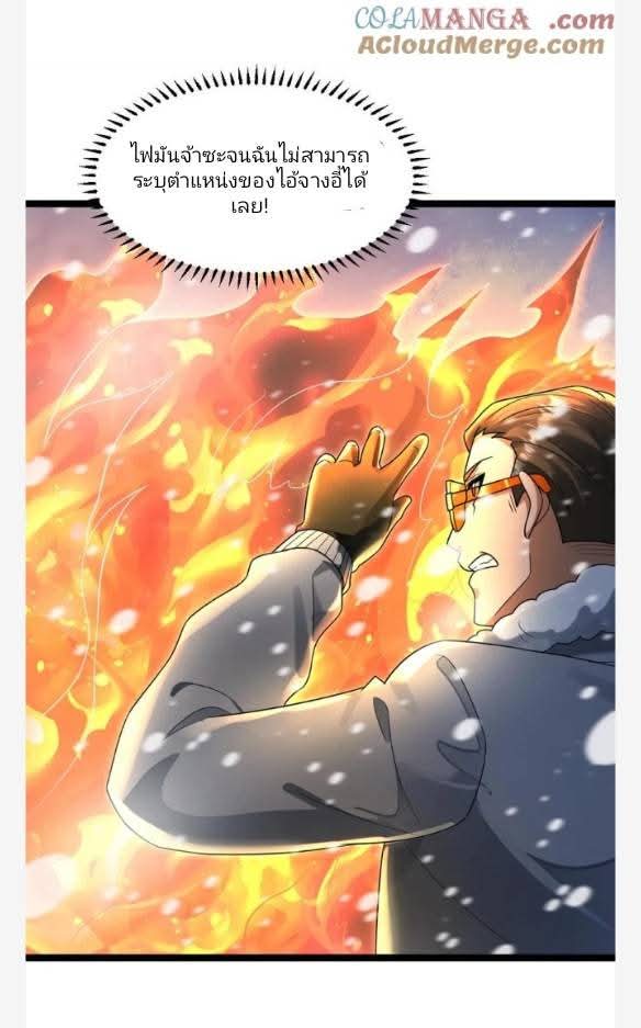 ฉันมีเซฟเฮาว์ในวันโลกาวินาศ ตอนที่ 235 หน้า 3