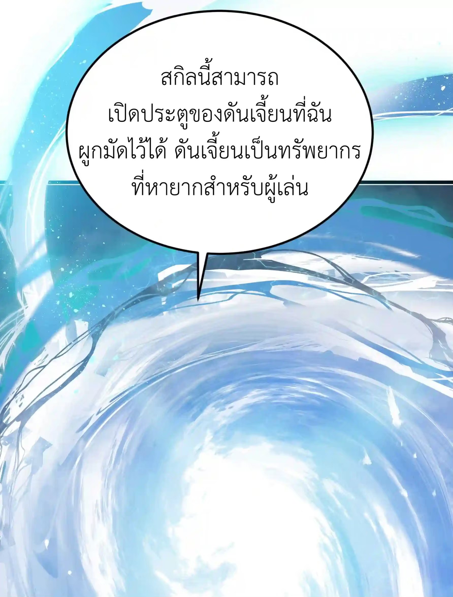 ระบบโกงราชาปีศาจ ตอนที่ 7 หน้า 40