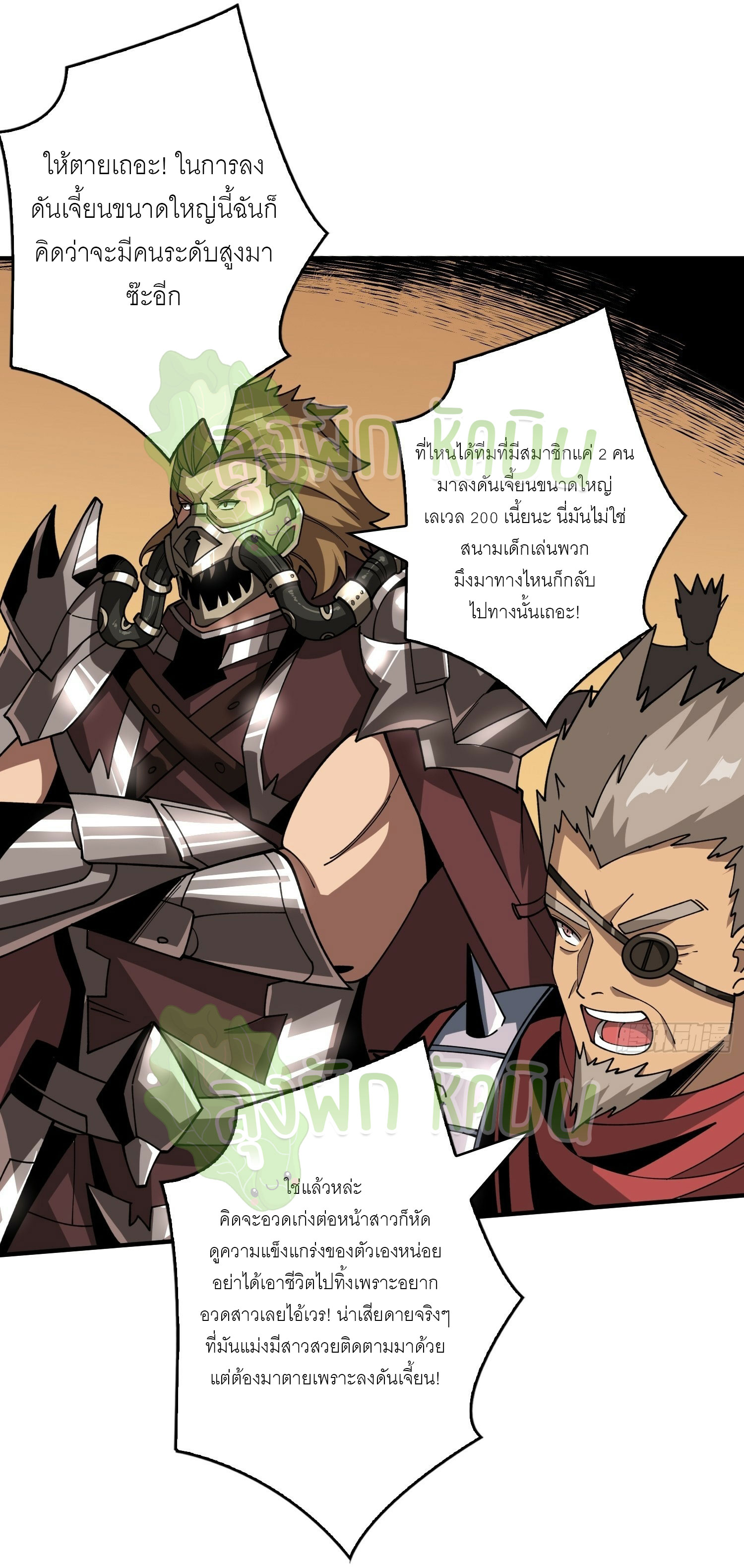 (ชนจีน) IT STARTS WITH A KINGPIN ACCOUNT - จุติจอมราชัน ตอนที่ 321 หน้า 11