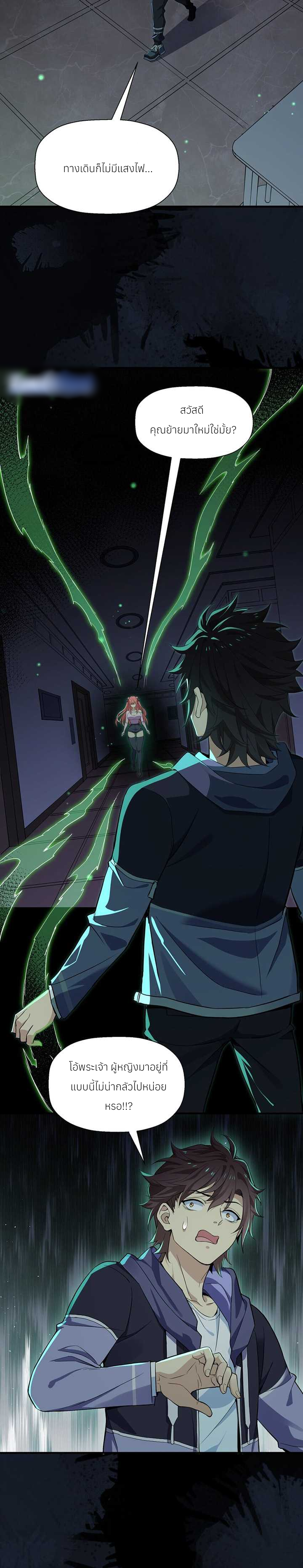 I Encountered A False Spiritual Revival ตอนที่ 2 หน้า 12