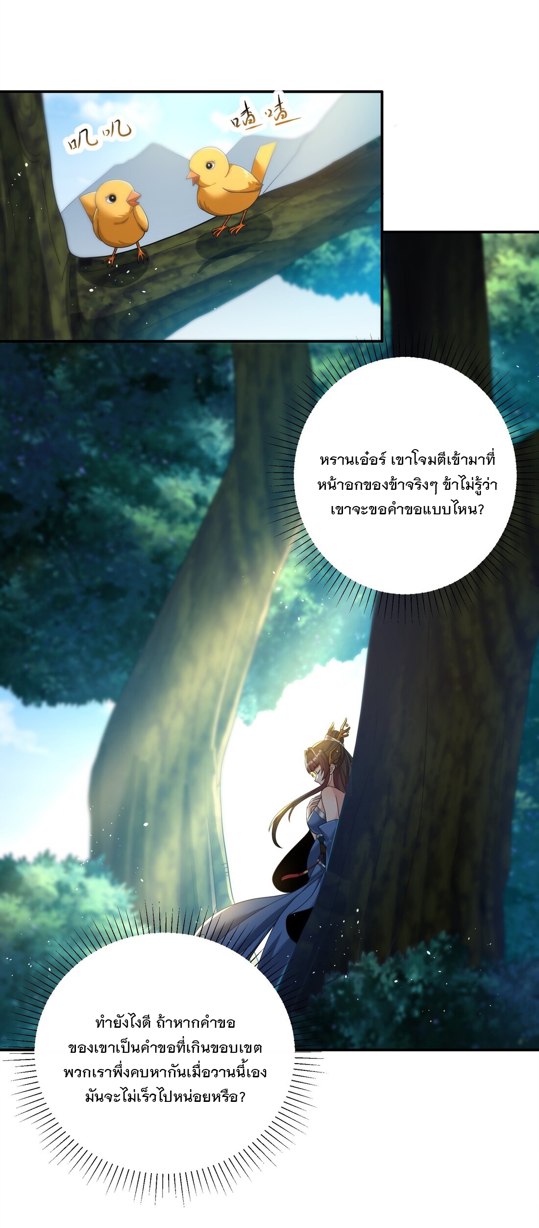 ได้โปรด ข้าไม่อยากตกหลุมรักอาจารย์ของข้าเลยจริงๆ (จีนตัดจบ) ตอนที่ 7 หน้า 10