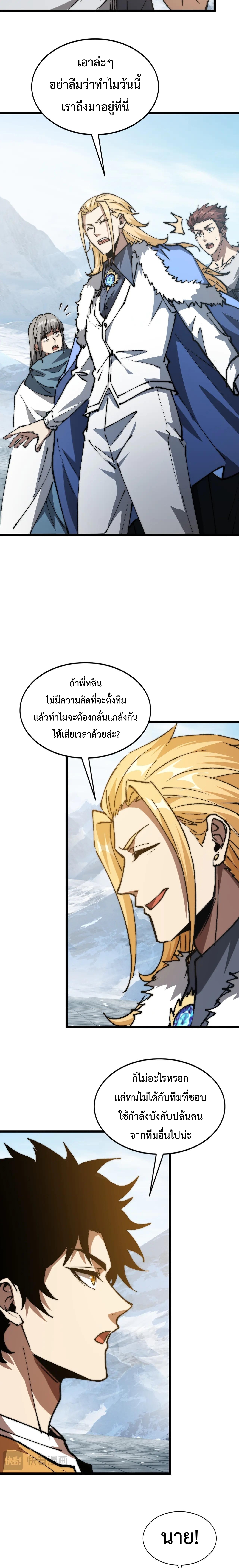 อัญเชิญเหล่ามาร ฉันคือหุบเหว ตอนที่ 16 หน้า 6