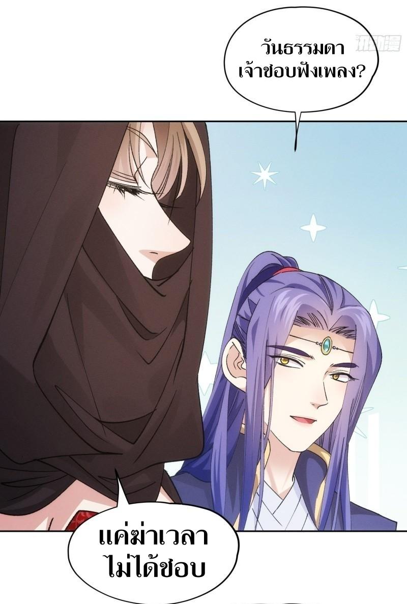 ข้าแค่ไม่เล่นไพ่ตามเกม ตอนที่ 105 หน้า 13