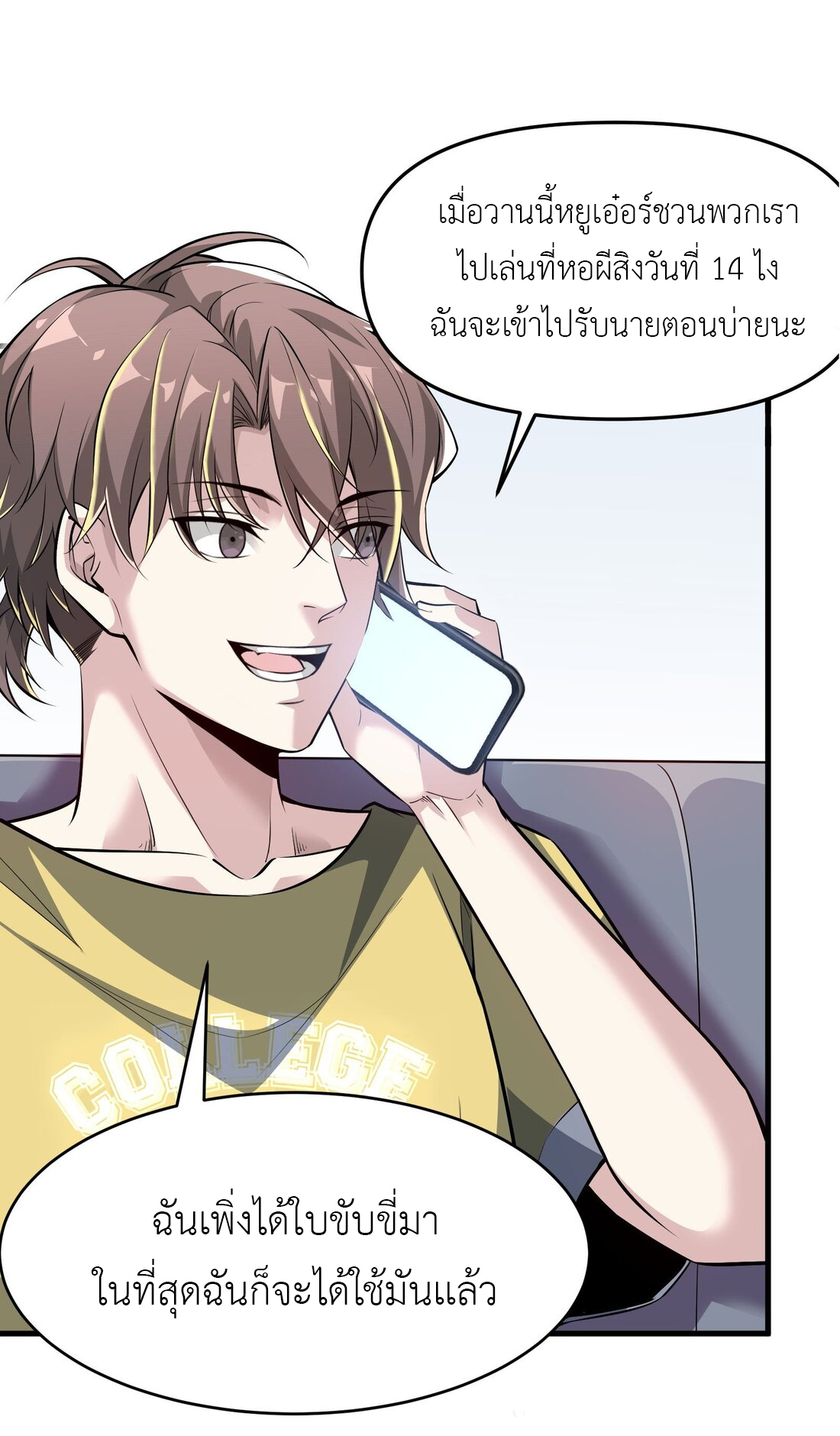 ไลฟ์สดลึกลับกับพลังไร้ขีดจำกัด ตอนที่ 3 หน้า 4