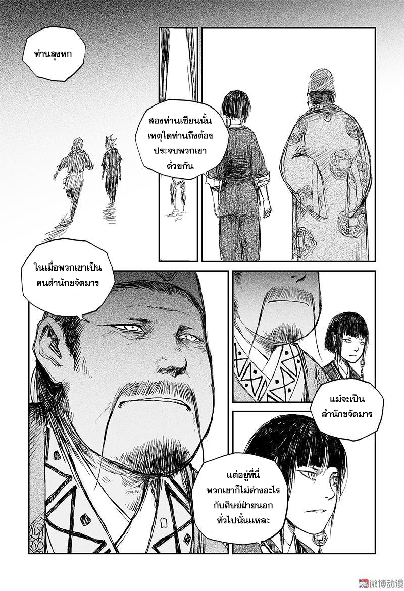 ผู้ขจัดมาร [จีนตัดจบ] ตอนที่ 44 หน้า 11