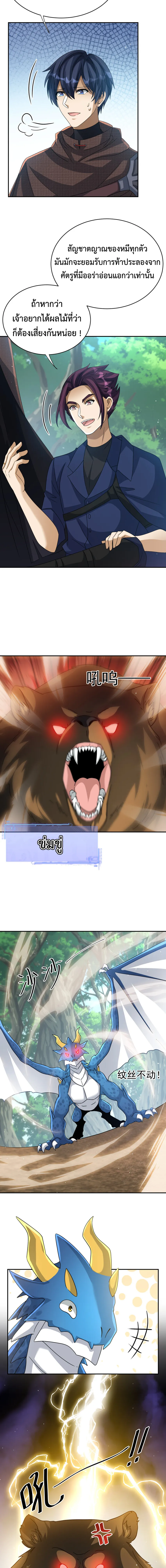 Dragon Raiders (มังกรฟ้า ราชาอสูร) ตอนที่ 30 หน้า 2