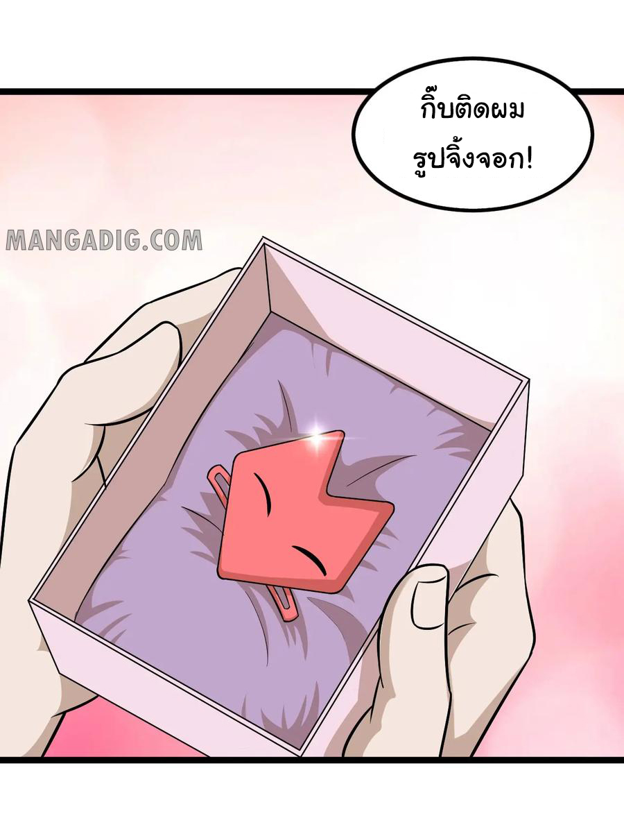 หัวหน้ามาเฟียกลับมาอายุ 16 อีกครั้ง ตอนที่ 77 หน้า 73