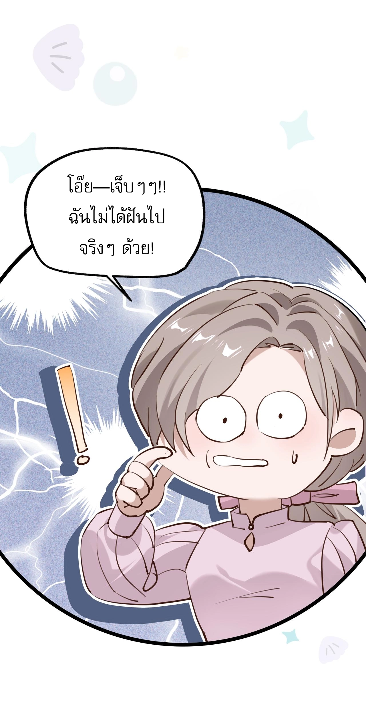 เกิดใหม่คราวนี้ ขอแต่งงานกับคู่อริของคนรักเก่าสุดเฮงซวย ตอนที่ 3 หน้า 28
