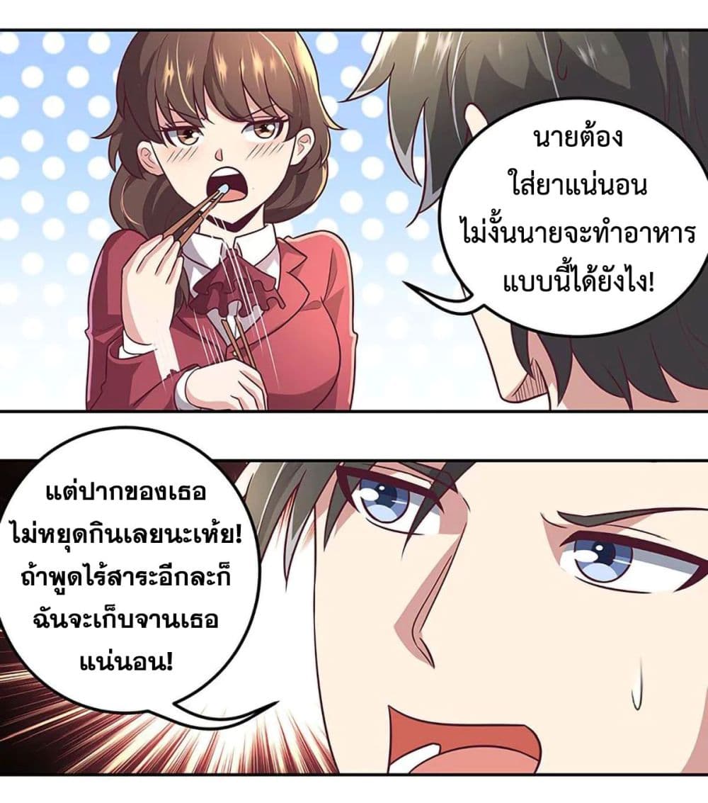 โครตเกรียนเซียนโอสด ตอนที่ 99 หน้า 18
