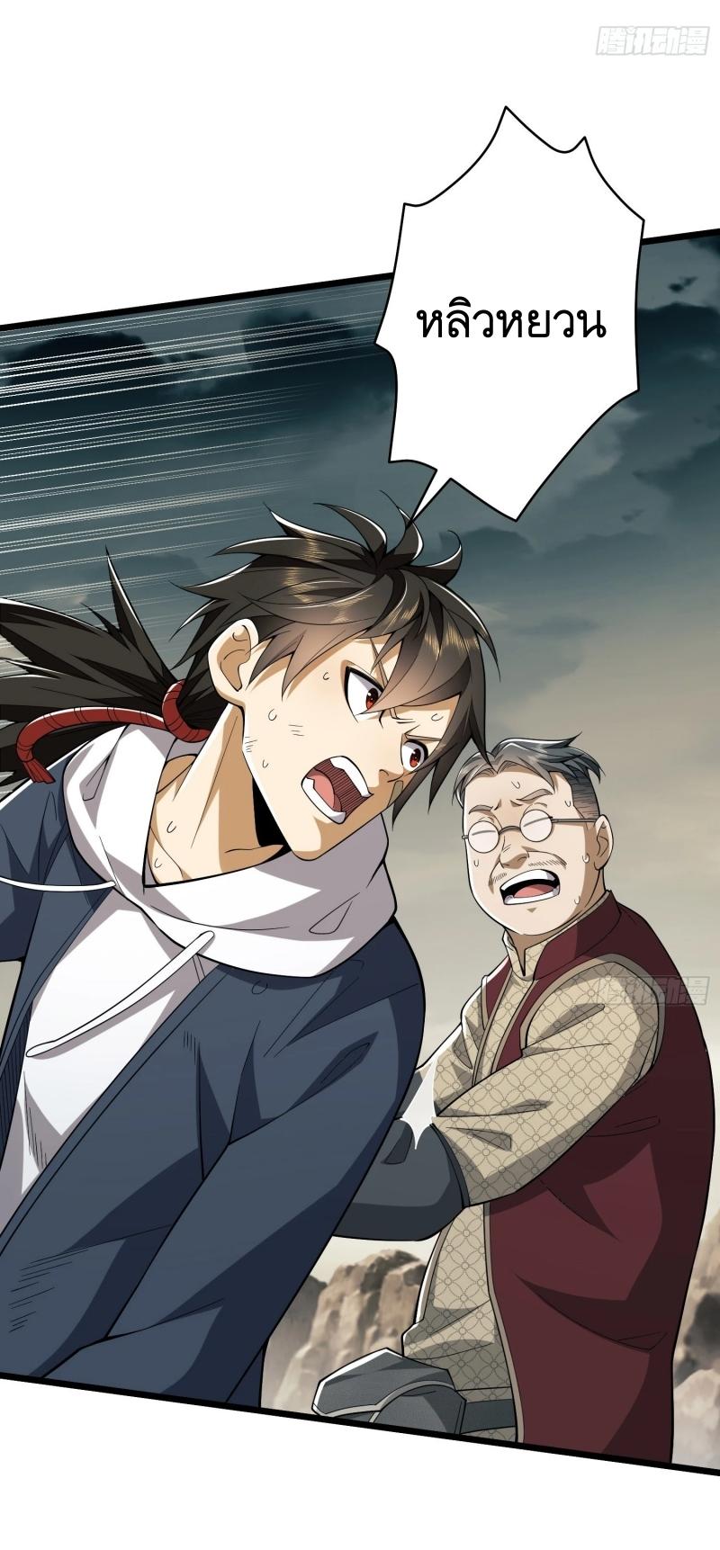 THE FIRST ORDER ตอนที่ 187 หน้า 87