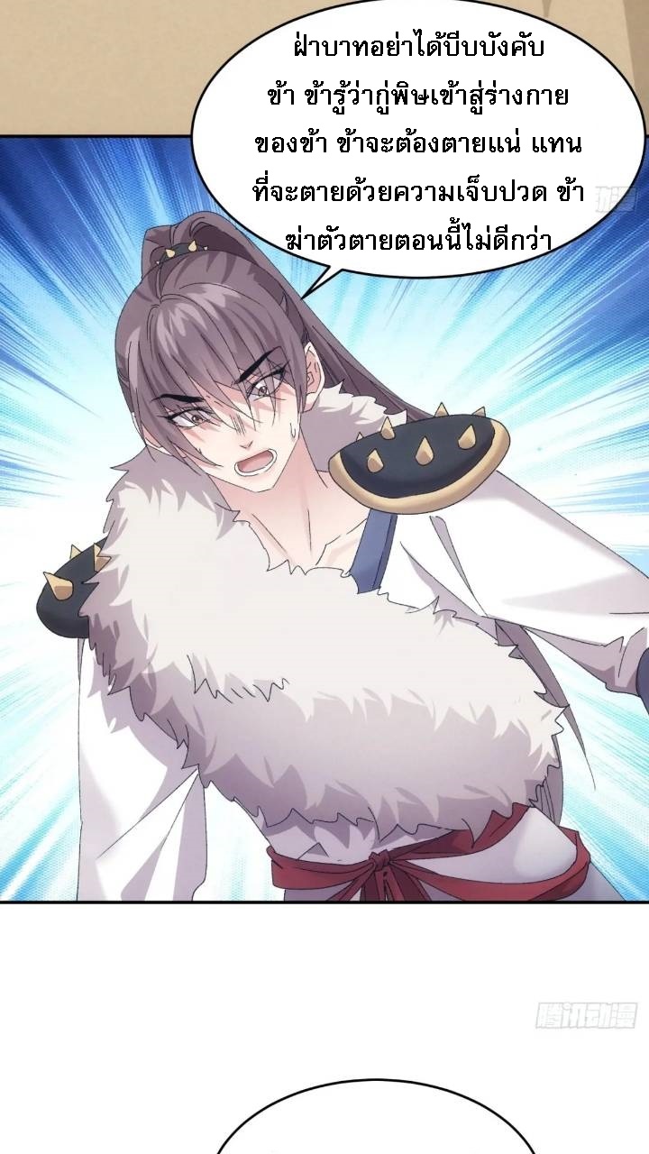ข้าจะกำหนดชะตาตัวเอง ทันจีน ตอนที่ 197 หน้า 29