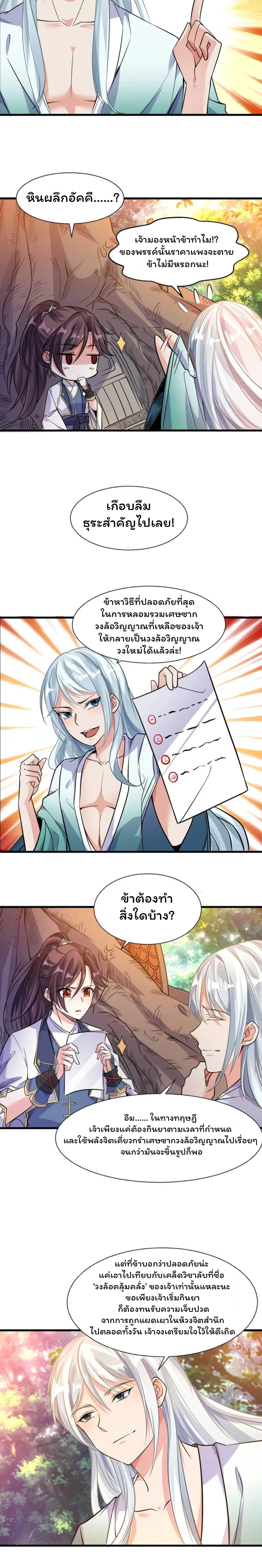 [อ่านฟรี] Jiàng Shén Zhàn Jì┃มหาสงครามเทวะจุติ ตอนที่ 14 หน้า 5